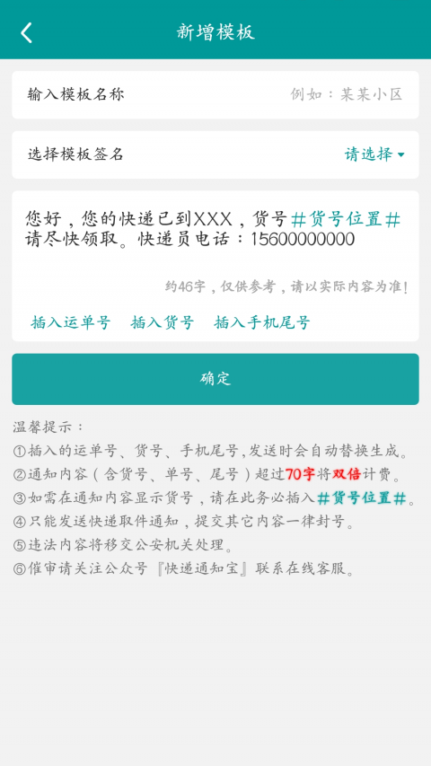 快递通知宝app
