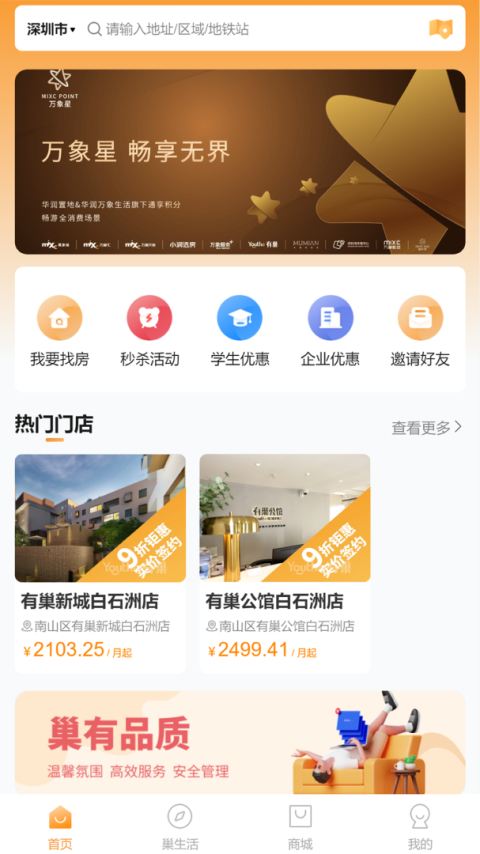 有巢公寓app