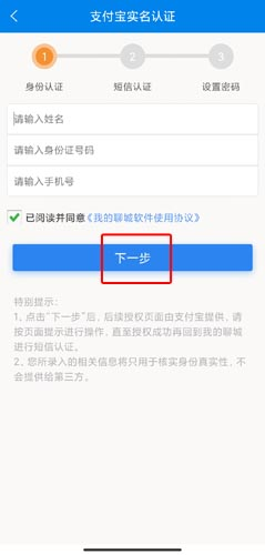 我的聊城app最新版