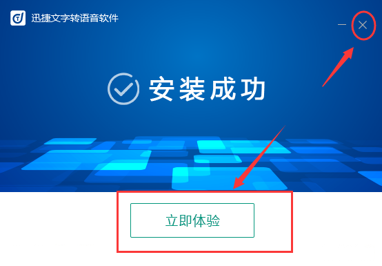 迅捷文字转语音软件免费版