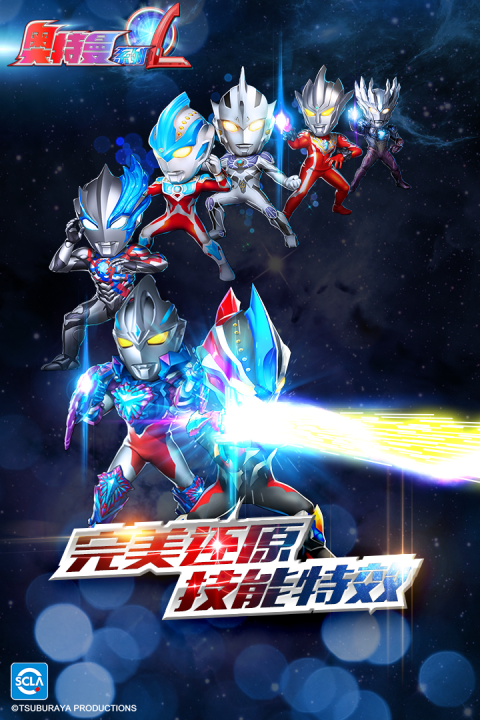 奥特曼系列olh5
