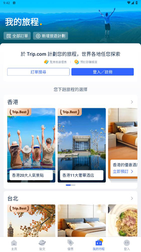 携程国际版(Trip.com)
