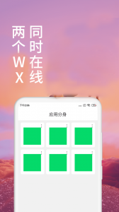 微分身术app