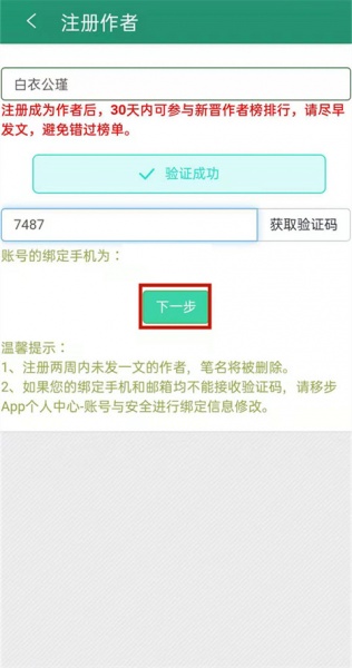 晋江文学城app