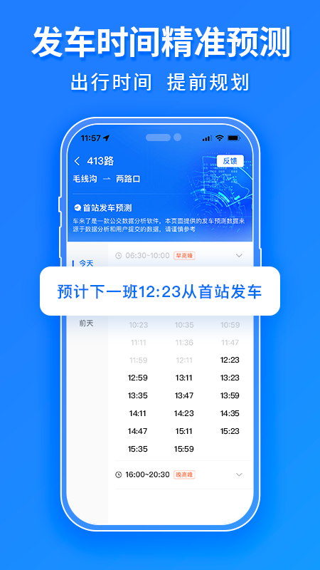 车来了公交大字版app