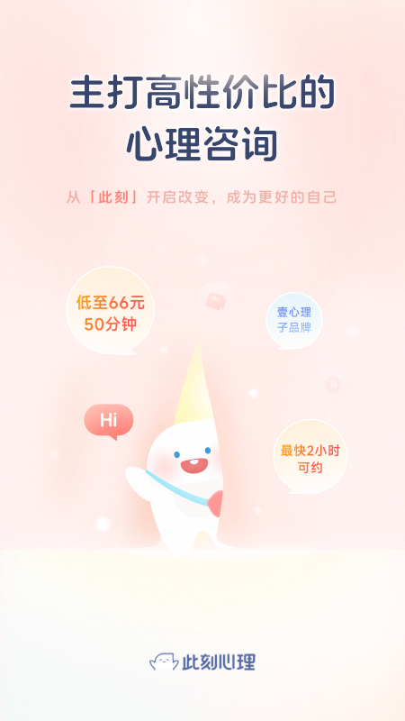 此刻心理app