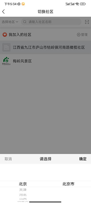 建融慧家app