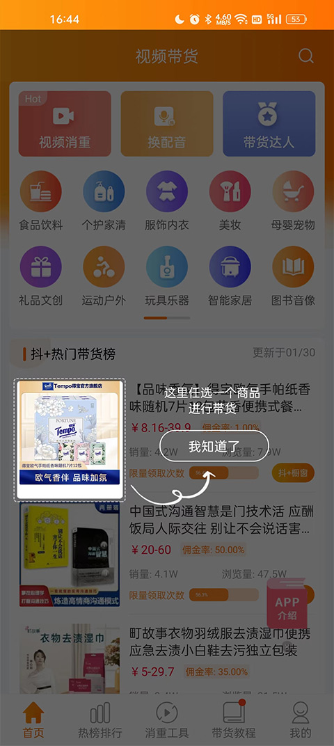视频带货app