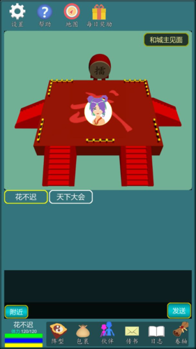 修真江湖行游戏