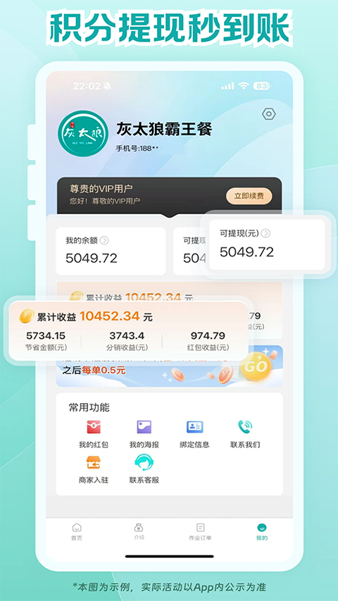鸿食灰太狼app