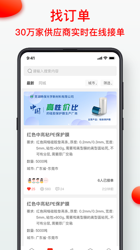 模切之家app