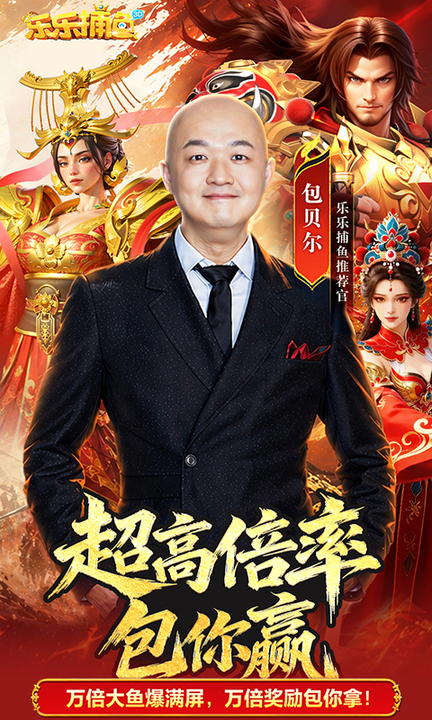 乐乐捕鱼百度版