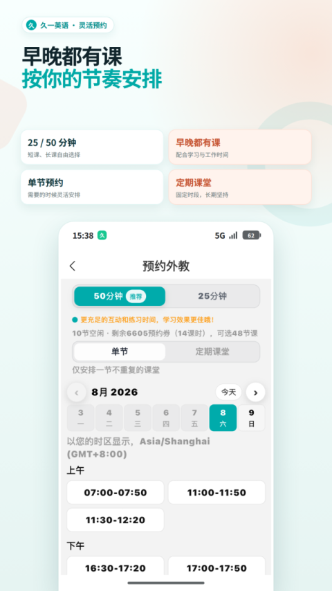久一英语app