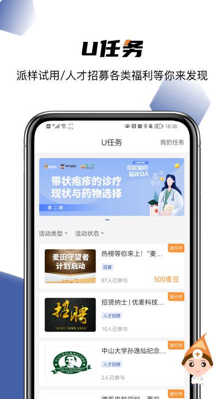 优麦医生app