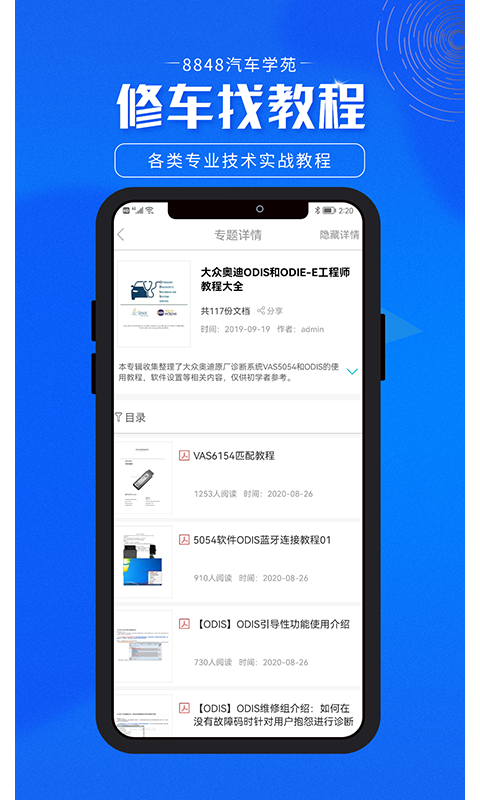 8848汽车学苑手机版