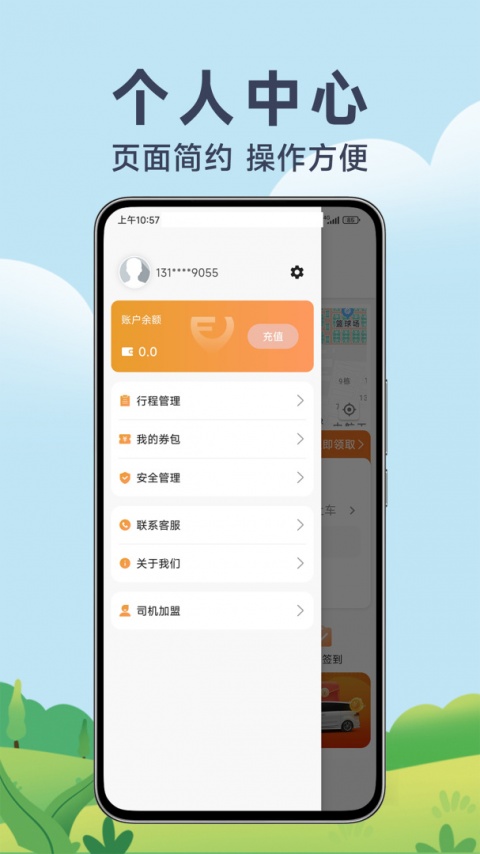 风韵出行app