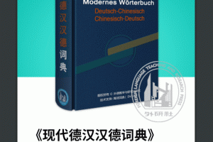 外研社德语词典官方版