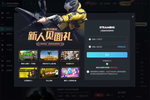 steambig客户端