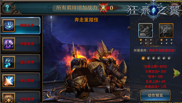 狂暴之翼官方正版