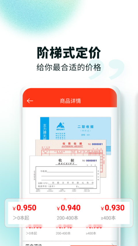 文具采批app