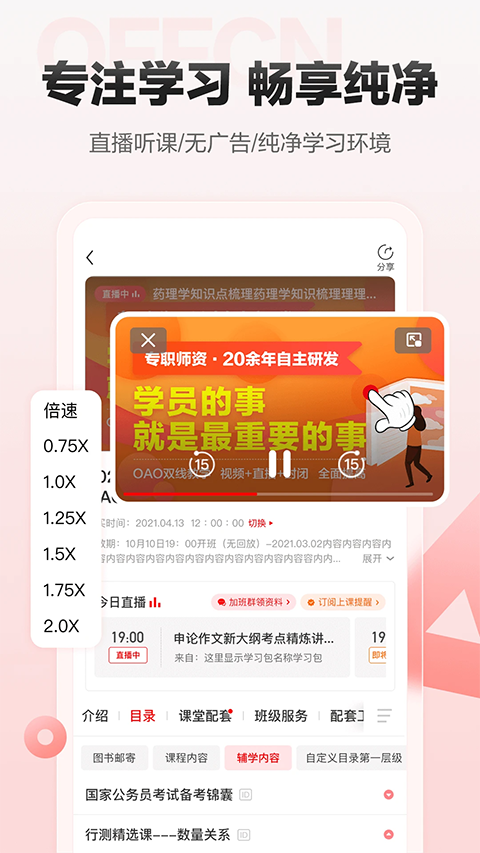 中公网校在线课堂app