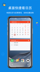 生活日历万年历app