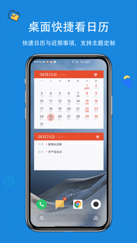 生活日历万年历app