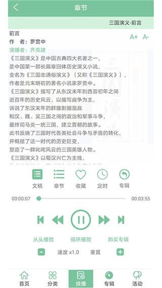 小荷听书app