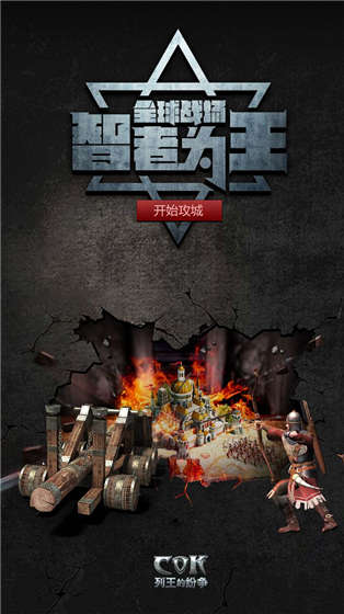 列王的纷争果盘版