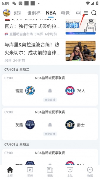 直播吧NBA在线直播app