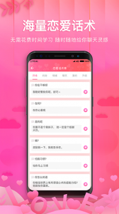 土味情话恋爱话术app