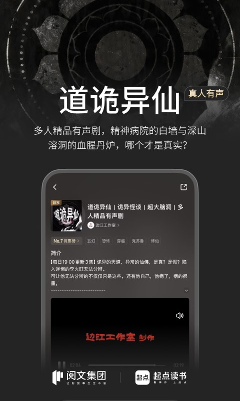 起点读书(庆余年)
