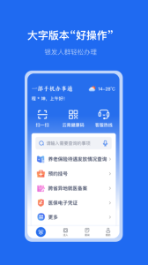 办事通app