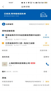 交运物联司机端app
