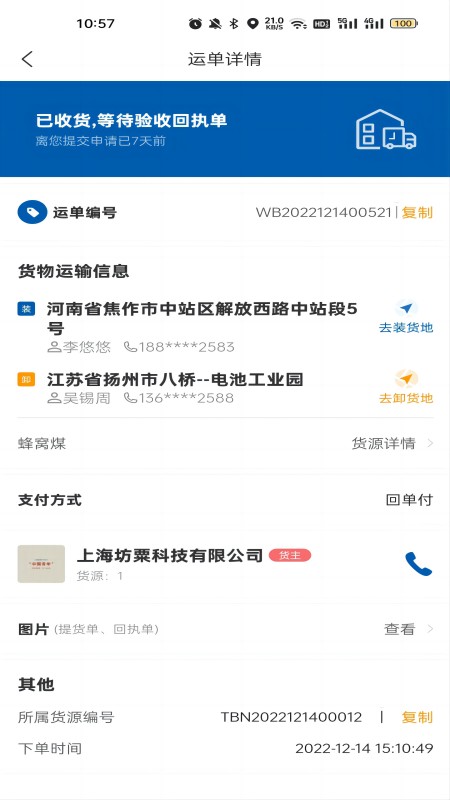 交运物联司机端app