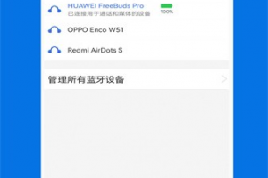 蓝牙耳机助手app