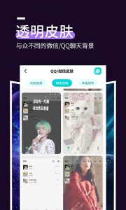 星空透明壁纸app