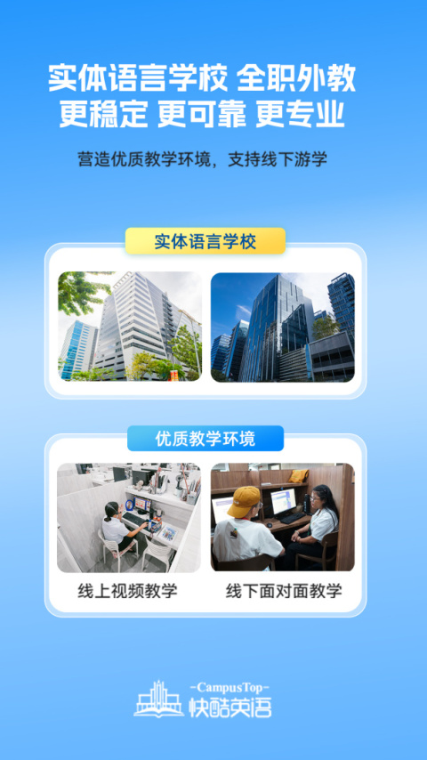 快酷英语学习