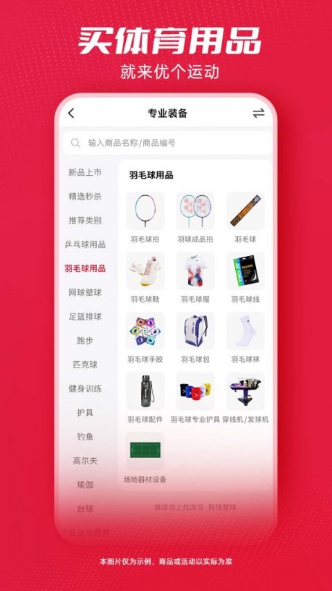 优个运动app