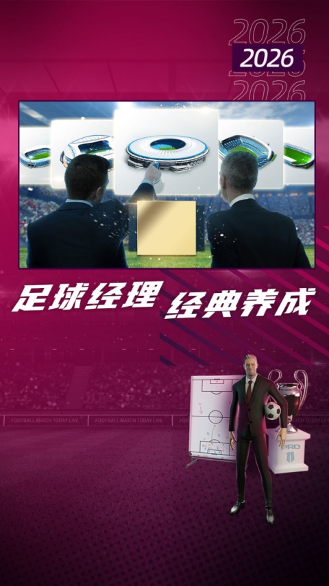 梦幻足球世界手机版