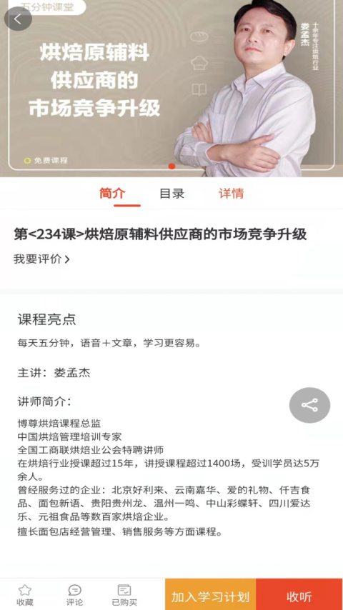 烘焙管家app