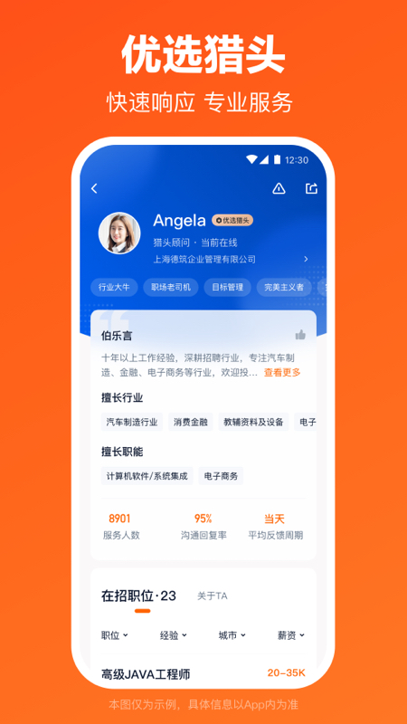 猎聘网app