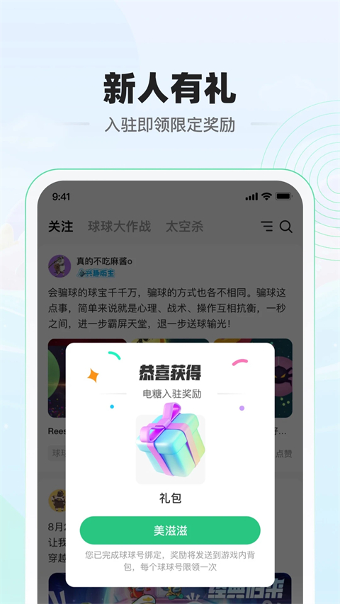 电糖app