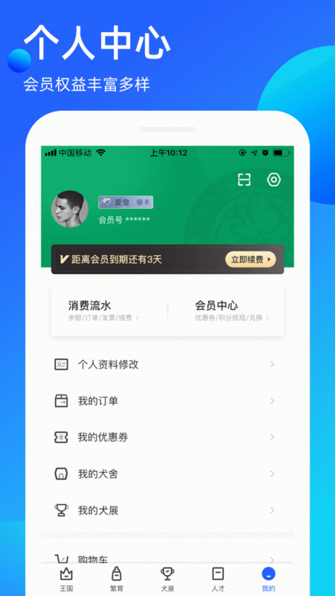 宠爱王国app