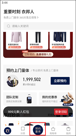 衣邦人app