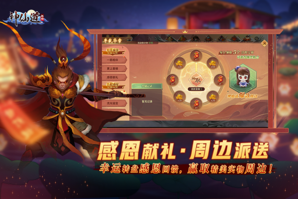 神仙道高清重制版华为版