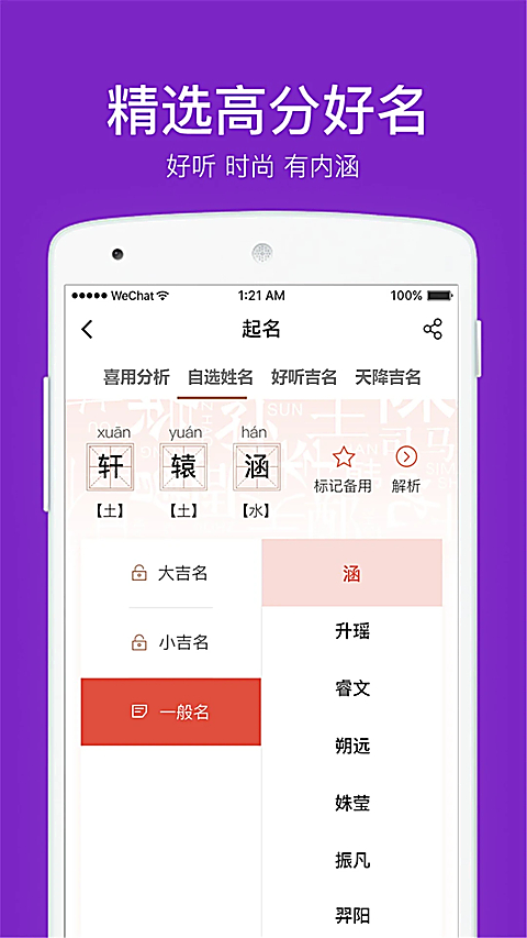 起名取名字八易堂