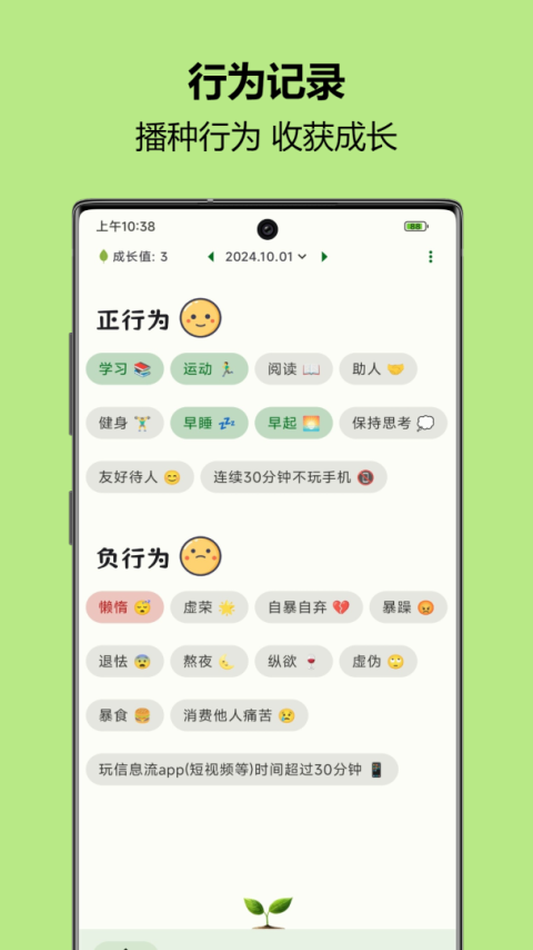 自律树app官方版