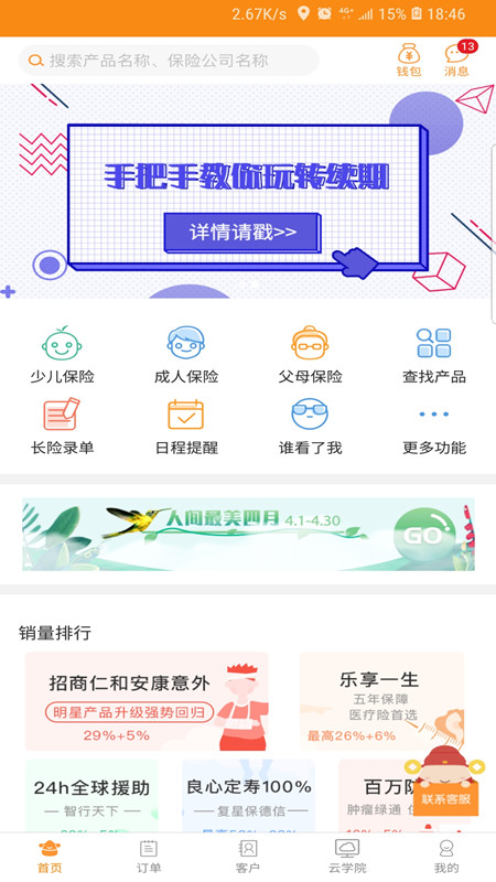 日月保盒软件