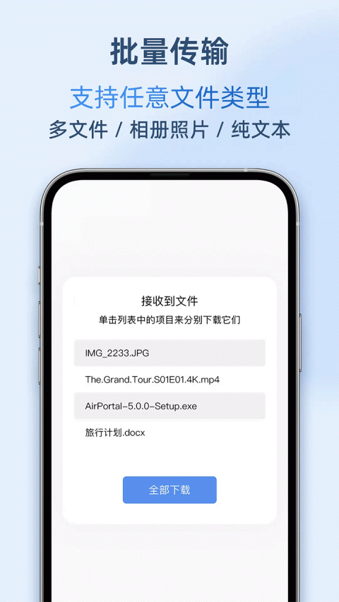 AirPortal空投快传app